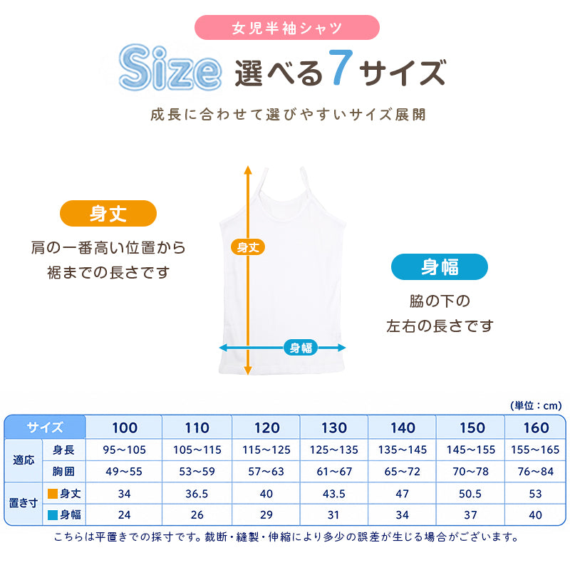 綿100% キャミソール 肌着 子供 女の子 キッズ インナー 100cm～160cm 子ども 下着 シャツ 小学生 スクール 白 女児 無地 コットン
