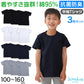 子供服 Tシャツ 半袖 キッズ 無地 男の子 女の子 3枚セット 100cm～160cm 子ども シンプル tシャツ トップス 100 110 120 130 140 150 160