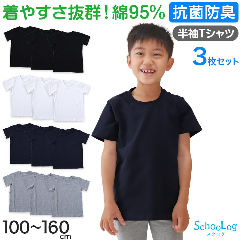 子供服 Tシャツ 半袖 キッズ 無地 男の子 女の子 3枚セット 100cm～160cm 子ども シンプル tシャツ トップス 100 110 120 130 140 150 160