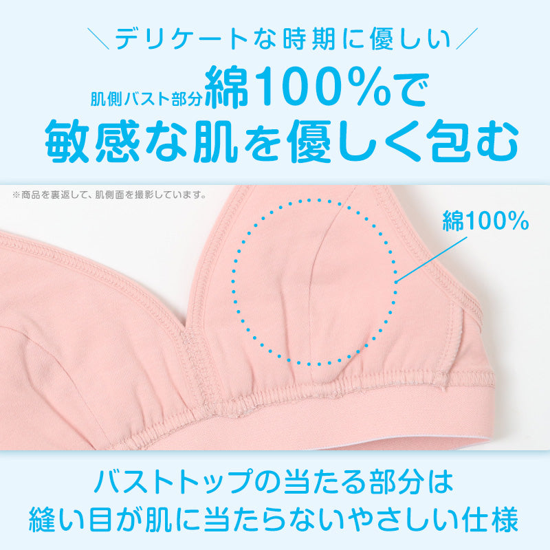 ジュニアブラジャー ノンワイヤー 綿 ファーストブラ SS～LL 高校生 中学生 コットン 子供 ジュニア スクールインナー 女の子 ブラトップ 無地 白 ピンク SS S M L LL