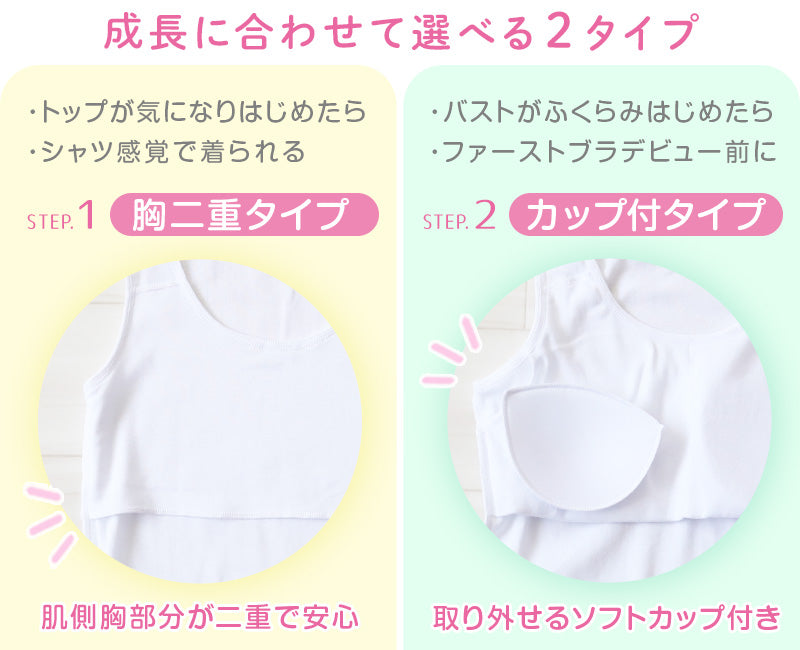 綿100% 胸二重 ハーフトップ 子供 キッズ 肌着 女の子 130～165cm ジュニア 下着 白 無地 子ども インナー 小学生 スクール 女児 コットン 綿100％