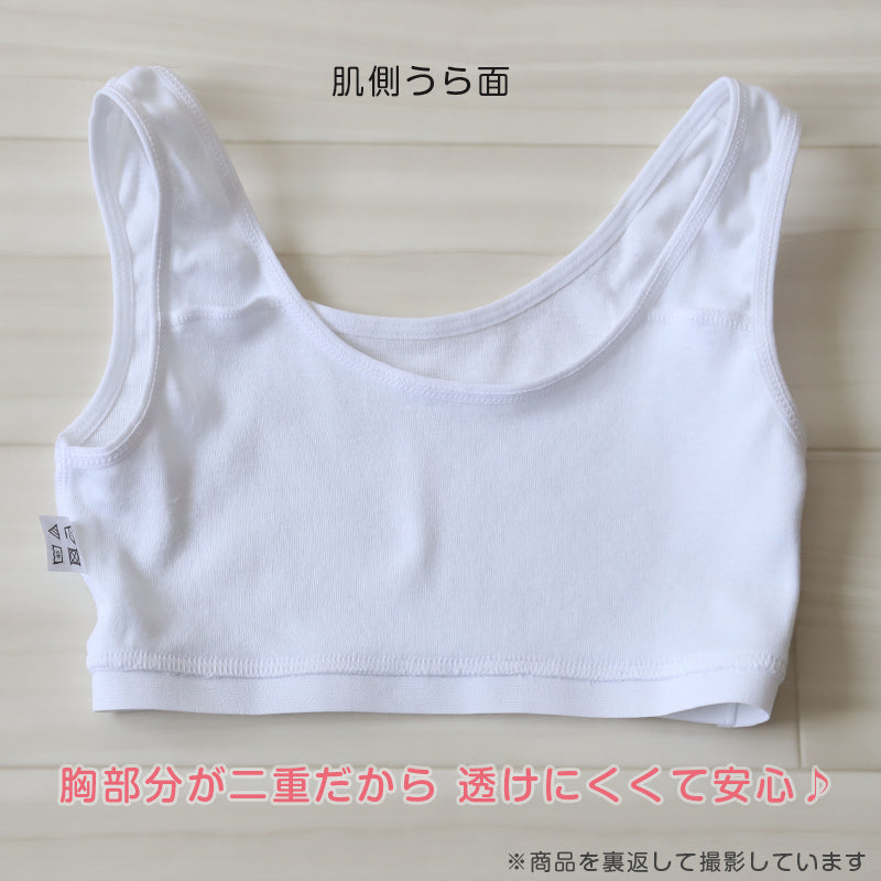綿100% 胸二重 ハーフトップ 子供 キッズ 肌着 女の子 130～165cm ジュニア 下着 白 無地 子ども インナー 小学生 スクール 女児 コットン 綿100％