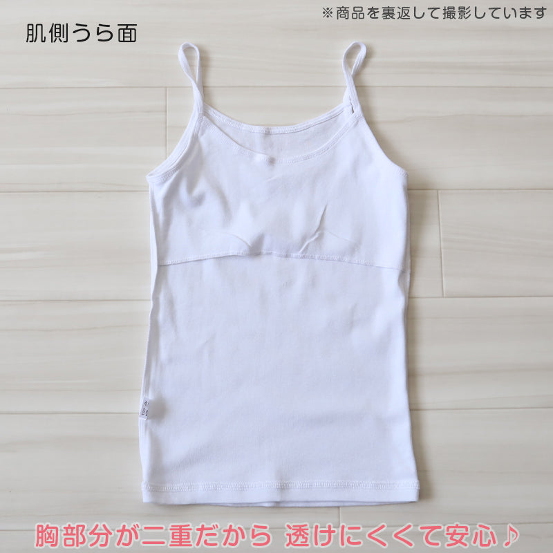 胸二重 綿100％ キャミソール 子供 肌着 女の子 130～165cm ジュニア 下着 子ども キッズ 胸2重 インナー 小学生 スクール 女児 白 無地 コットン