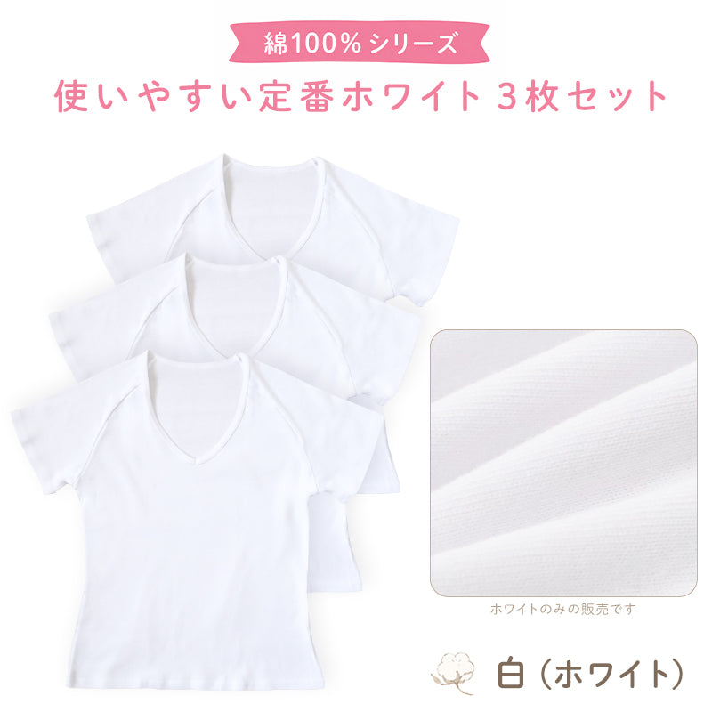 セーラー服 インナー 綿100% 半袖 tシャツ vネック 女子 3枚セット S M L BL 中学生 高校生 下着 子供 女の子 ジュニア キッズ スクール 学生 レディース コットン 抗菌防臭 スクールインナー 3枚組 まとめ売り レディース 婦人 女子