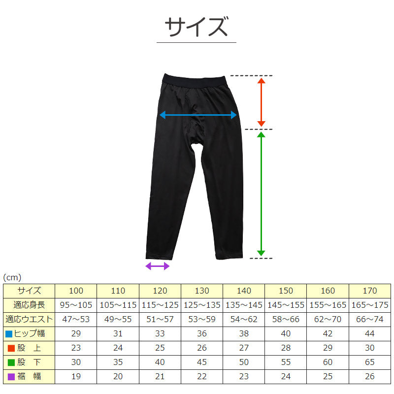 子ども インナー 男児 レギンス タイツ 前あき 裏微起毛 足なしタイツ 100cm～170cm (キッズ 子供 下着 ストレッチ 冬 ジュニア 防寒 冷え 110cm 120cm 130cm 140cm 150cm 160cm) (在庫限り)