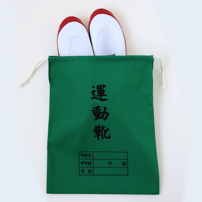 運動靴袋 学校用 シューズバッグ 巾着 袋 34cm×28cm 上履き入れ シンプル 昔ながら 学年 名前 カラー ズック袋 くつ袋 運動靴入れ 白 (在庫限り)