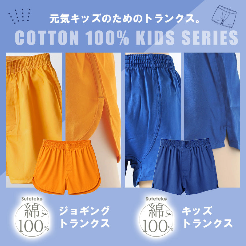 トランクス 子供 綿100% 男の子 下着 パンツ 無地 コットン ゆったり 蒸れない シンプル キッズ ジュニア インナー 前開き スリット 男児 男子 ボーイズ 140～160