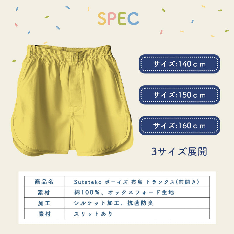 ジョギングトランクス 子供 綿100% 男の子 パンツ 下着 無地 コットン ゆったり 蒸れない シンプル キッズ ジュニア インナー 140 150 160 前開き スリット 敏感肌 天然素材 男児 男子 ボーイズ 140～160