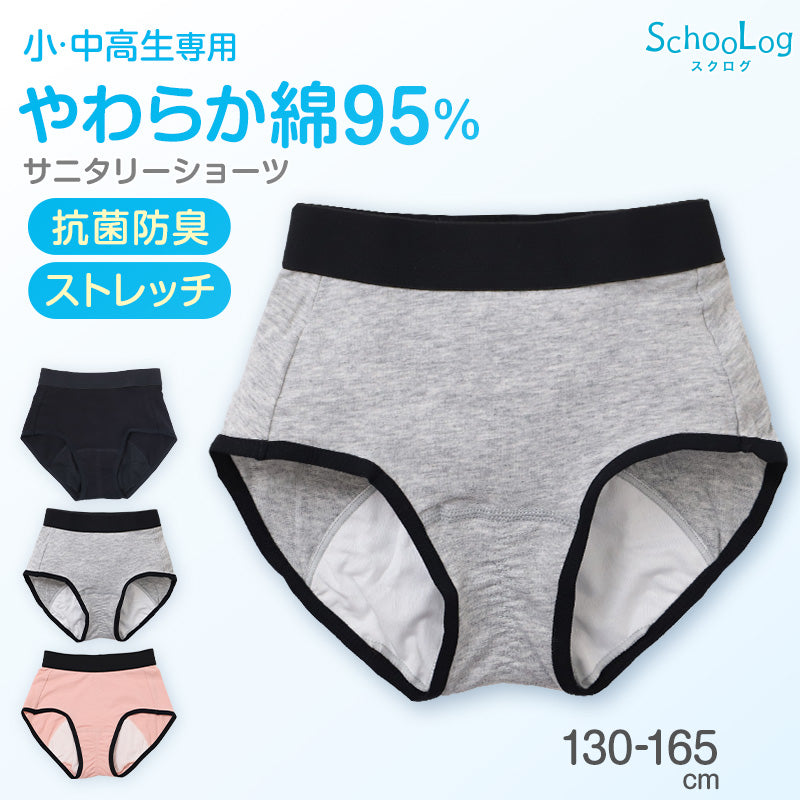 ジュニア サニタリーショーツ 綿 羽根つき 130cm～165cm 生理用ショーツ 子供 中学生 小学生 下着 パンツ 女の子 黒 キッズ インナー シンプル 無地 ガールズ スポーツ コットン 140 150 160