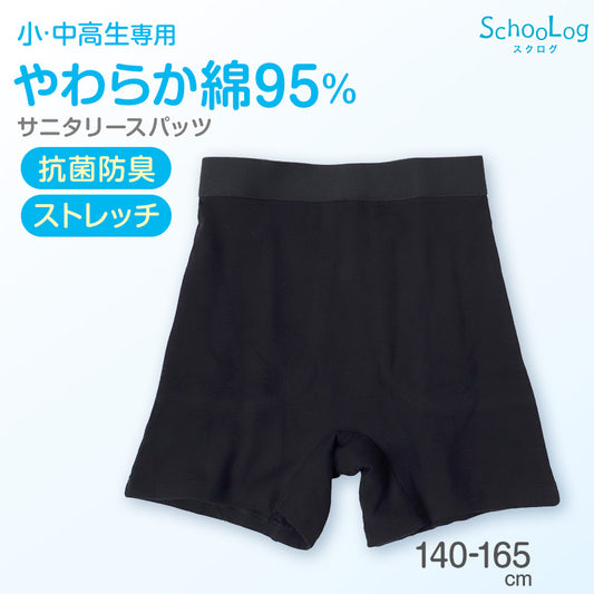 サニタリースパッツ ガールズ 140cm～165cm ジュニア 女の子 中学生 小学生 黒 綿 オーバーパンツ 重ね履き キッズ インナー シンプル 無地 スポーツ コットン 140 150 160