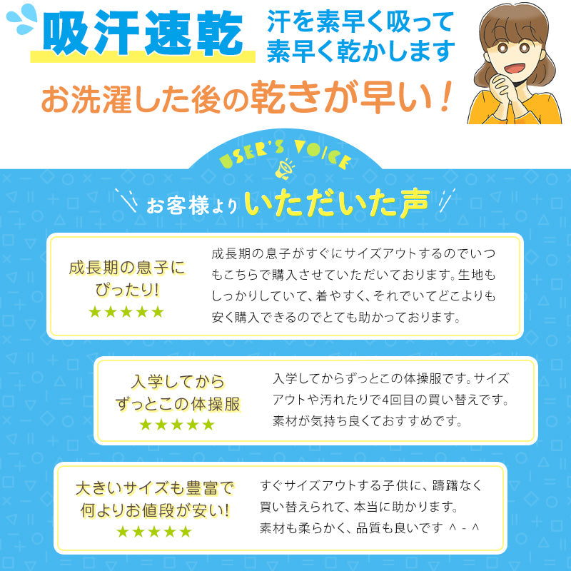 体操服 4点セット 半袖 長袖 クォーターパンツ 長ズボン 体操着 上下セット 大きいサイズ S～3L 小学生 中学生 男子 女子 半そで 長そで 半ズボン 短パン ロングパンツ スクール 体育 子供 子ども キッズ (送料無料)