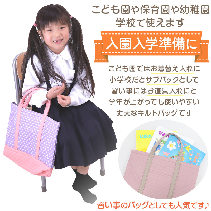 レッスンバッグ 子供 女の子 男の子 キルティング キルト 手提げ バッグ お稽古バッグ 約30cm×40.5cm キッズ 絵本袋 幼稚園 小学生 小学校 通園 通学 入園 準備 レッスンバック サブバッグ 日本製 (在庫限り)