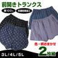 トランクス 綿100% 前開き 大きいサイズ 2枚組 3L 4L 5L メンズ 下着 綿 パンツ メンズ インナー ゆったり 大寸 コットン 肌着 前あき (在庫限り)