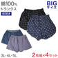 前開きトランクス2枚組×4セット 3L 4L 5L メンズ インナー コットン100％ BIGサイズ 大寸 パンツ 下着 肌着 前あき
