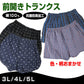 前開きトランクス2枚組×4セット 3L 4L 5L メンズ インナー コットン100％ BIGサイズ 大寸 パンツ 下着 肌着 前あき (在庫限り)