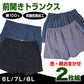 トランクス 綿100% 前開き 大きいサイズ 2枚組 6L 7L 8L 下着 綿 パンツ メンズ インナー ゆったり 肌着 下着 インナー コットン 前あき 大寸 ビッグサイズ