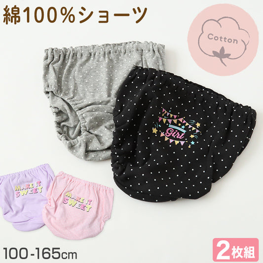 女の子 ショーツ パンツ 綿100％ 2枚組 100cm～165cm 子供 下着 パンツ セット 女の子 インナー 100 110 120 130 140 150 160 165 子ども 女児 コットン