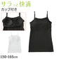 キャミソール カップ付き 女の子 ブラキャミソール 150cm～165cm ブラトップ モールドカップ インナー 肌着 サラサラ スクール 学生 伸びる 白 黒 150 160 165