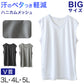 大きいサイズ メンズ スリーブレス ノースリーブ インナー メッシュ V首 Vネック 3L～5L 肌着 下着 シャツ 夏 涼しい ビッグ 大寸 白t 大きめ でかい ぽっちゃり 肥満 マッチョ 筋肉 体型カバー 3L 4L 5L (在庫限り)