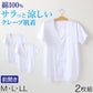 クレープ肌着 メンズ 半袖 tシャツ 前開き 綿100% 面二 2枚組 M～LL 下着 インナー 夏 涼しい 吸汗速乾 男性 紳士 コットン 丸首 M L LL