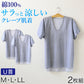 クレープ肌着 メンズ 半袖 tシャツ 綿100% 2枚組 M～LL 下着 インナー 夏 涼しい 吸汗速乾 男性 紳士 コットン Uネック U首 M L LL (在庫限り)