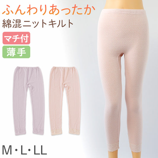 婦人 スラックス下 ズボン下 インナーボトム ボトムス キルトニット M～LL 婦人肌着 下着 肌着 レギンス スパッツ 薄手 暖かい あったか 防寒 冬 綿混