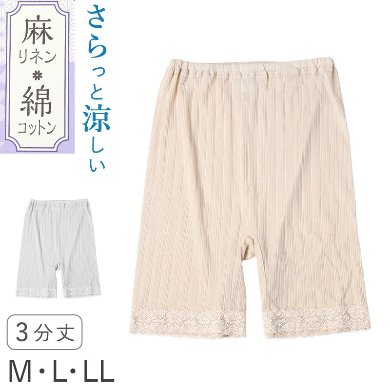 レディース 3分丈 ボトム 綿 麻 スラックス下 ズボン下 ボトムス  M L LL スパッツ レギンス 下着 女性 婦人 婦人肌着 天然素材 (在庫限り)