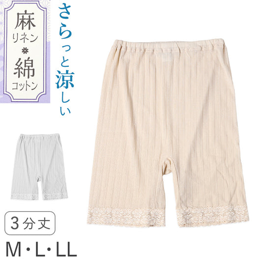 レディース 3分丈 ボトム 綿 麻 スラックス下 ズボン下 ボトムス  M L LL スパッツ レギンス 下着 女性 婦人 婦人肌着 天然素材 (在庫限り)