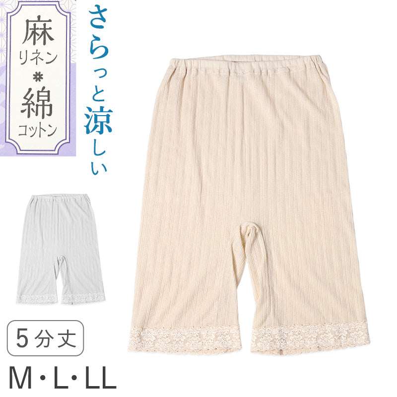 レディース 5分丈 ボトム 綿 麻 スラックス下 ズボン下 ボトムス  M L LL スパッツ レギンス 下着 女性 婦人 婦人肌着 天然素材