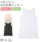 レディース 綿100％ タンクトップ ノースリーブ インナー 肌着 M L LL UVカット 紫外線対策 保湿 下着 女性 婦人 インナーシャツ コットン 夏