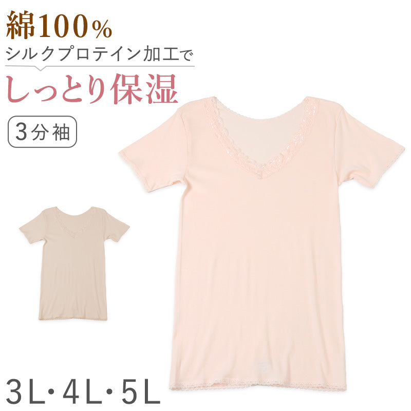 レディース インナー 3分袖 スリーマー スリーマ 半袖 大きいサイズ 3L 4L 5L 綿100 コットン シルク 婦人肌着 シャツ 下着 肌着 レース