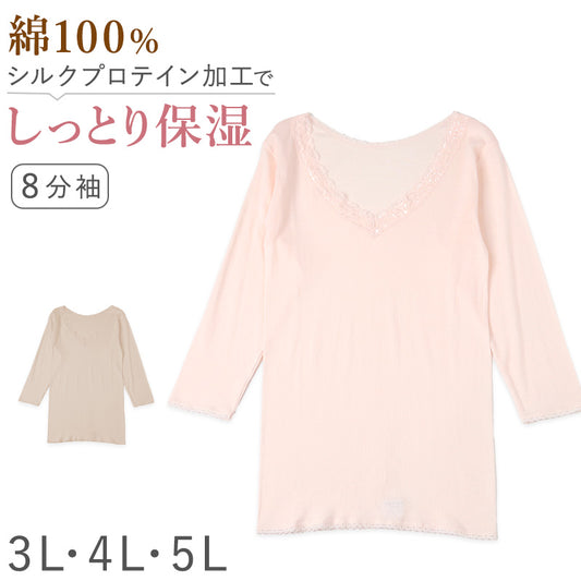 レディース 綿100% 8分袖 インナー 長袖 大きいサイズ シャツ スリーマー 3L 4L 5L コットン シルクプロテイン 保湿 婦人 肌着 女性 下着 レース