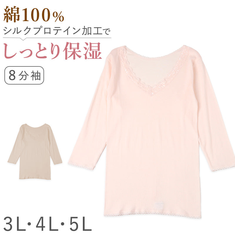 レディース インナー 8分袖 スリーマー スリーマ 長袖 大きいサイズ 3L 4L 5L 綿100 コットン シルク 婦人肌着 シャツ 下着 肌着 レース