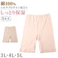 レディース インナー 5分丈 ハーフ ボトム スラックス下 ズボン下 ボトムス 大きいサイズ 3L 4L 5L 綿100 コットン シルク レギンス スパッツ 婦人肌着 下着 肌着 レース