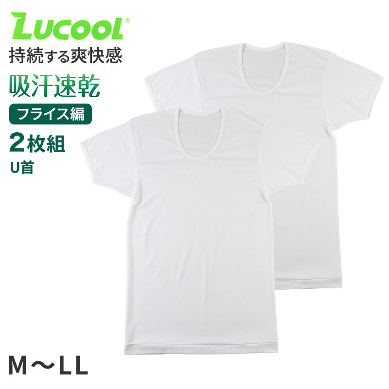 tシャツ u首 シャツ メンズ 半袖 2枚組 吸汗速乾 M L LL uネック フライス 肌着 下着 インナー 綿混 無地 ホワイト 白 プレゼント ギフト 父の日 敬老の日