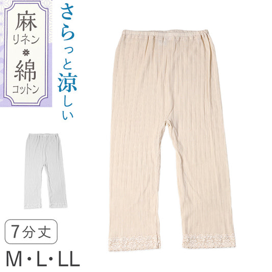 レディース 7分丈 ボトム 綿 麻 スラックス下 ズボン下 ボトムス  M L LL スパッツ レギンス 下着 女性 婦人 婦人肌着 天然素材