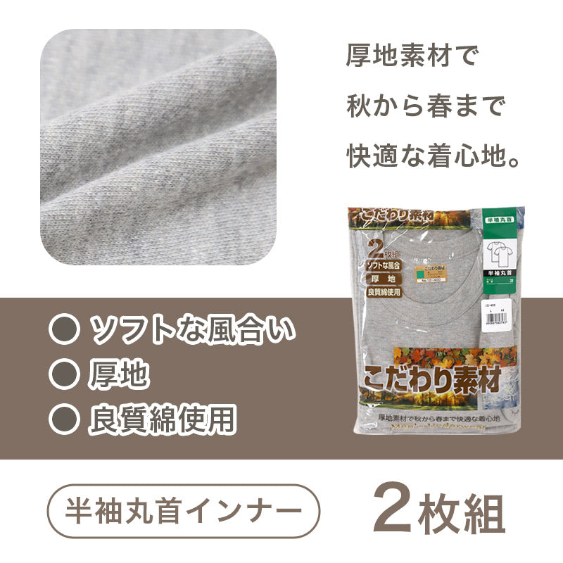 2枚組 綿100% メンズ インナー 肌着 半袖 tシャツ 丸首 厚地 M L LL クルーネック 下着 インナーシャツ 綿 コットン 無地 ホワイト 白 秋 冬 春 30代 40代 50代 60代