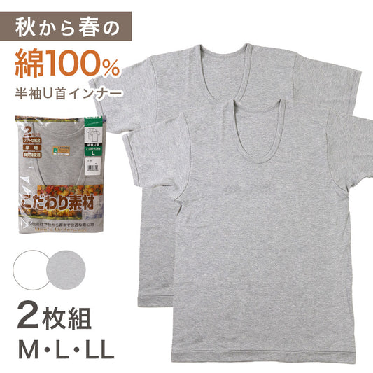 2枚組 綿100% メンズ インナー 肌着 半袖 tシャツ U首 厚地 M L LL クルーネック 下着 インナーシャツ 綿 コットン 無地 ホワイト 白 秋 冬 春 30代 40代 50代 60代