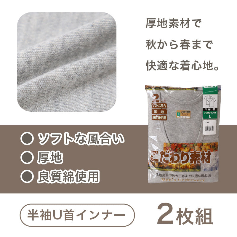 2枚組 綿 メンズ インナー 肌着 半袖 tシャツ U首 厚地 M L LL クルーネック 下着 インナーシャツ 綿 コットン 無地 ホワイト 白 秋 冬 春 30代 40代 50代 60代