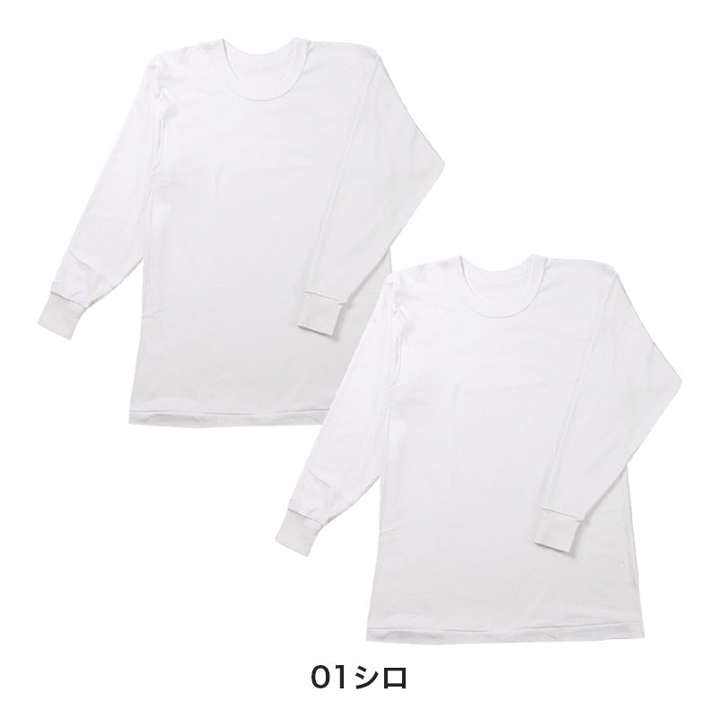2枚組 綿100% メンズ インナー 肌着 長袖 tシャツ 丸首 厚地 M L LL クルーネック 下着 インナーシャツ 綿 コットン 無地 ホワイト 白 秋 冬 春 30代 40代 50代 60代