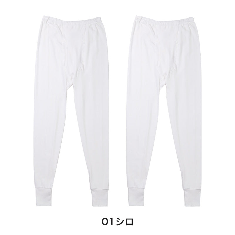 2枚組 メンズ インナー 肌着 長ズボン下 厚地 M L LL ボトム 下着 前あき パンツ スラックス下 股引き ロングパンツ 綿 コットン 無地 ホワイト 白 秋 冬 春 30代 40代 50代 60代