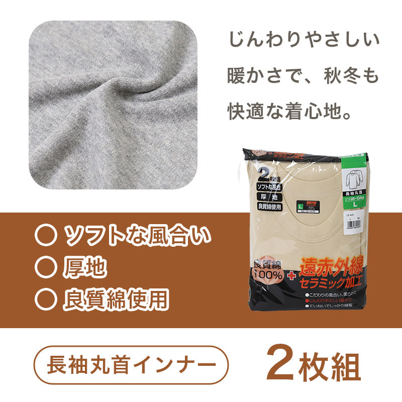 2枚組 綿100% メンズ インナー 保温 あったか 肌着 長袖 tシャツ 丸首 厚地 M L LL あったかインナー 遠赤外線 クルーネック 下着 インナーシャツ 綿 コットン 無地 秋 冬 30代 40代 50代 60代