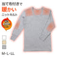 表裏綿100% メンズ インナー 保温 あったか 長袖 tシャツ U首 肩ひじ当付き M L LL 肌着 厚地 あったかインナー 遠赤外線 下着 インナーシャツ 綿 コットン 無地 秋 冬 30代 40代 50代 60代