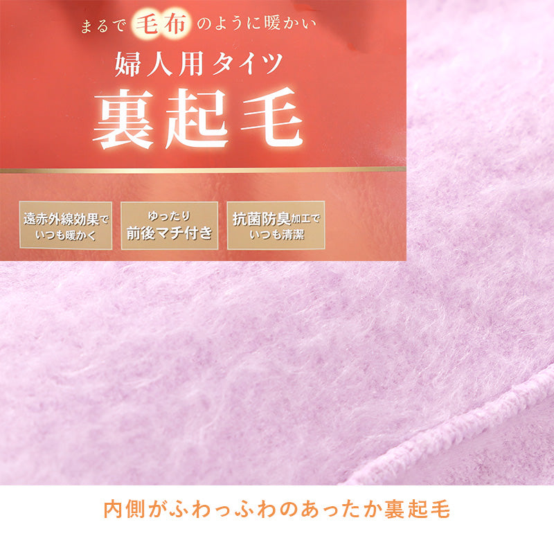 婦人 タイツ 裏起毛 厚地 パイル あったか 遠赤外線 M L LL レギンス ズボン下 スパッツ 抗菌 防臭 暖かい レディース 冬 保温 防寒 厚手 冷え対策 伸びる やわらか フィット 冬用 温活 防臭加工 冷え防止 冬物 真冬