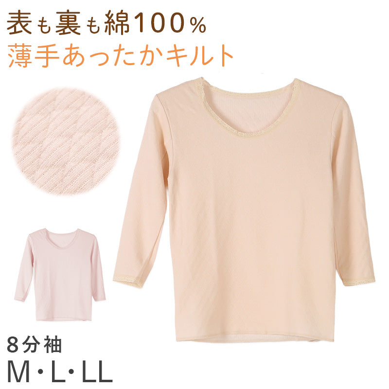 婦人 中綿入り キルト 8分袖 スリーマー レディース 冬用 M L LL 綿 インナー シャツ 長袖 綿肌着 冷え対策 あったか 防寒 下着 冬 天然素材