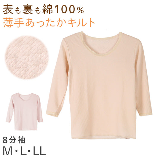 婦人 中綿入り キルト 8分袖 スリーマー レディース 冬用 M L LL 綿 インナー シャツ 長袖 綿肌着 冷え対策 あったか 防寒 下着 冬 天然素材