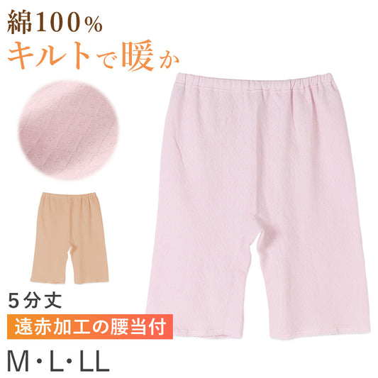 婦人 中綿入り キルト 5分丈 ボトム 腰当付 レディース 冬用 あったか M L LL 肌着 キルトスパッツ スパッツ インナー 綿100 綿 キルトインナー 防寒 ボトム 中わた入り あたたか ソフト ぬくもり 保温 重ねばき 冷え対策