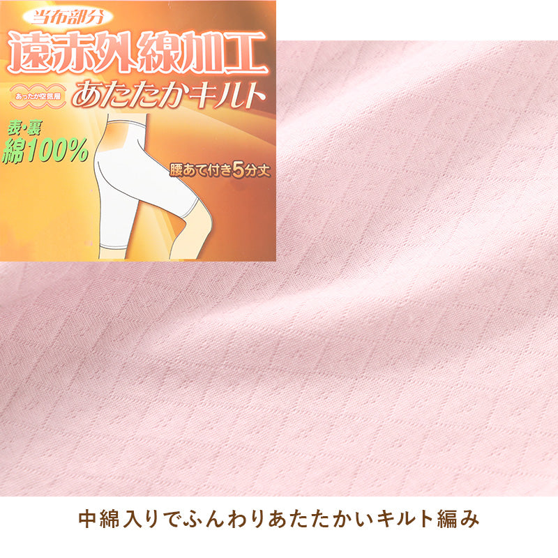 婦人 中綿入り キルト 5分丈 ボトム 腰当付 レディース 冬用 あったか M L LL 肌着 キルトスパッツ スパッツ インナー 綿100 綿 キルトインナー 防寒 ボトム 中わた入り あたたか ソフト ぬくもり 保温 重ねばき 冷え対策