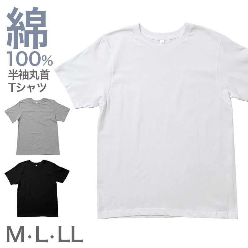 綿100% メンズ インナー 半袖 Tシャツ 丸首 肌着 天竺 綿 コットン 吸汗速乾 通気性 伸縮性 M L LL クルーネック 春 夏 シャツ 下着 男性 綿 通年 シンプル 定番 蒸れにくい 紳士肌着 通年 オールシーズン 肌にやさしい 快適 コットン