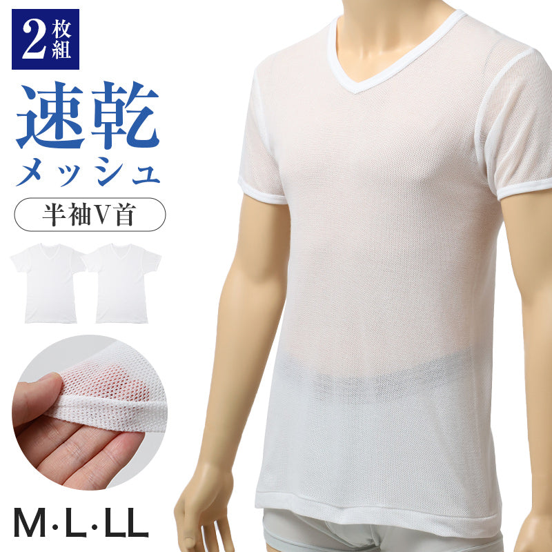 メンズ インナー 2枚組 半袖 V首 Tシャツ 綿混 メッシュ 吸水速乾 抗菌防臭 通気性 M L LL 肌着 下着 白 ホワイト 紳士 男性 Vネック 春 夏 ビジネス 仕事 ウォーキング ランニング スポーツ ムレにくい 速乾 まとめ買い 涼しい 汗対策